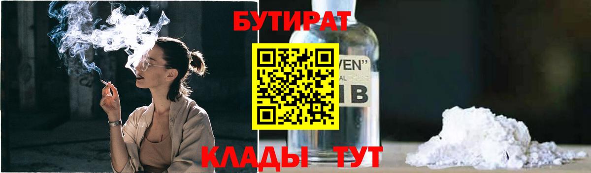 Новый Уренгой  Бутират BDO 33%  Вход с VPN 