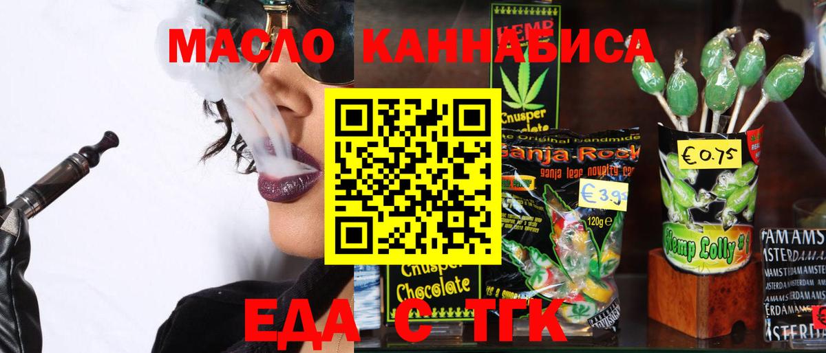 Еда ТГК марихуана Новый Уренгой