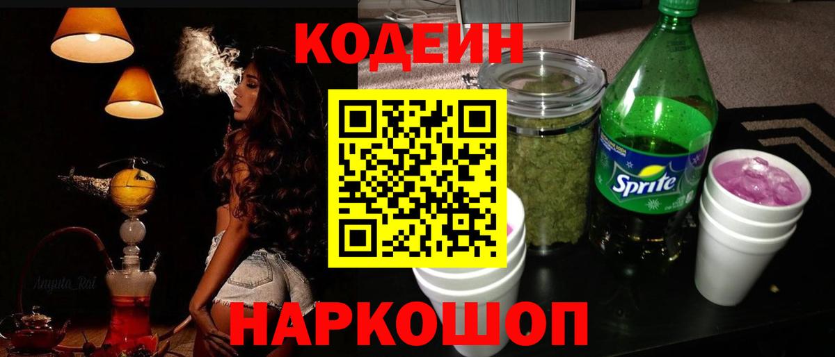Новый Уренгой  Кодеиновый сироп Lean напиток Lean (лин)  Вход с VPN 