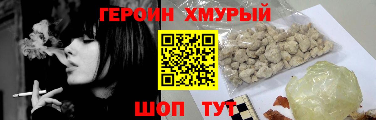 ГЕРОИН Heroin Новый Уренгой
