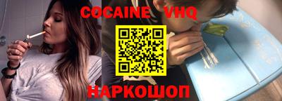 кокаин VHQ Камышлов