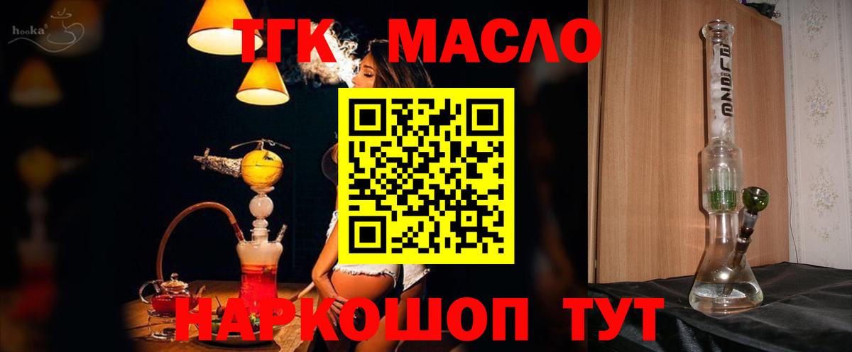 ТГК гашишное масло Новый Уренгой